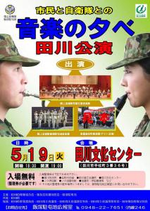 2009市民と自衛隊との音楽の夕べ