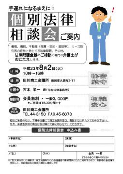 個別法律相談会チラシ