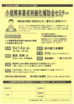 補助金セミナー