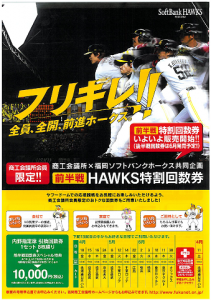 ホークス2009前半戦