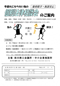 H21個別法律相談会