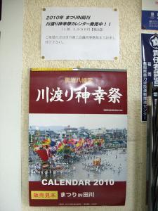 2010年川渡りカレンダー