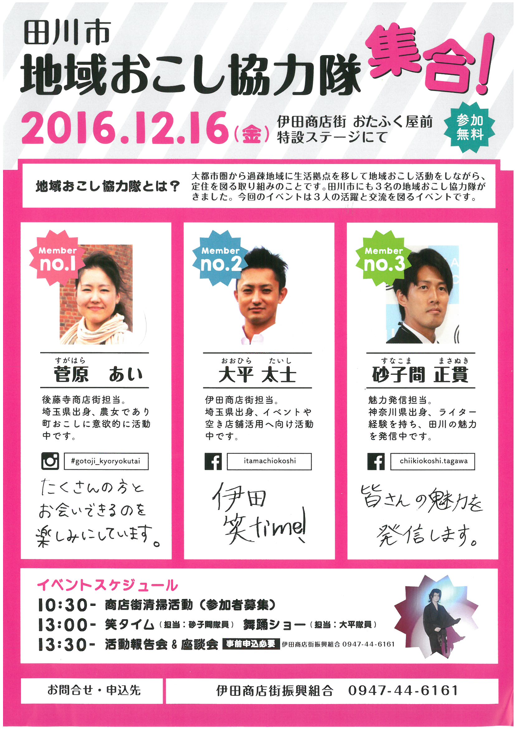 20161216chiikiokoshikyouryokutai