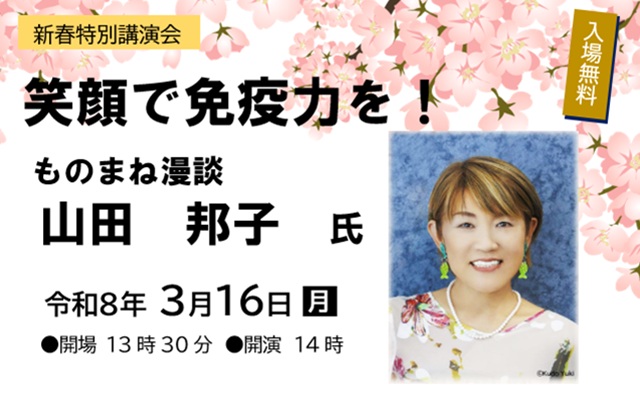 新春特別講演会20260316