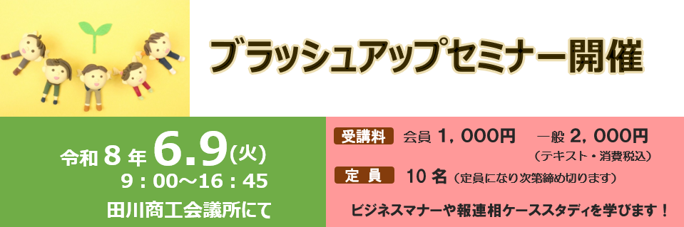 ブラッシュアップセミナー